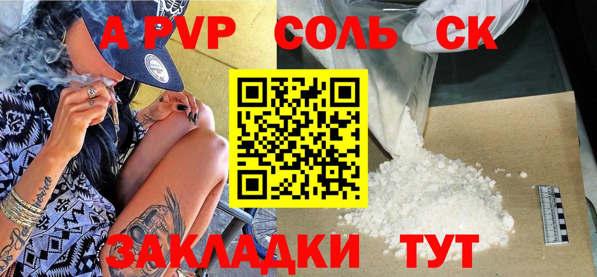 Альфа ПВП Соль  купить наркотик  Альфа ПВП Crystall  Гурьевск  APVP VHQ  Вход с VPN 