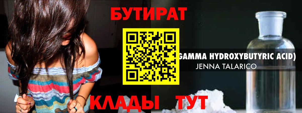 БУТИРАТ оксана  Вход с VPN  Гурьевск 