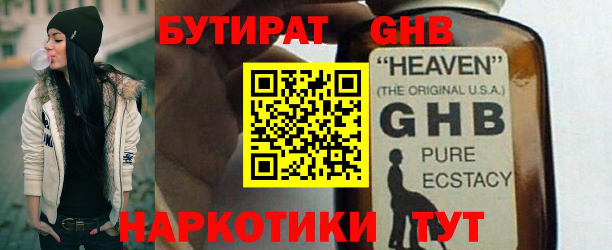 Бутират оксана Гурьевск