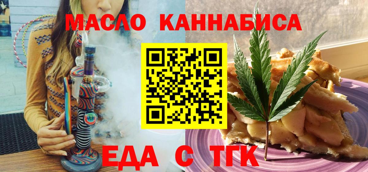 Гурьевск  Еда ТГК конопля  Вход с VPN 
