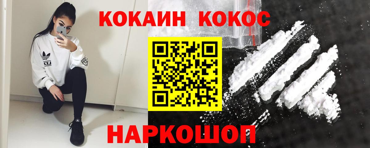 Cocaine VHQ  Вход с VPN  COCAIN Эквадор  купить   Гурьевск 