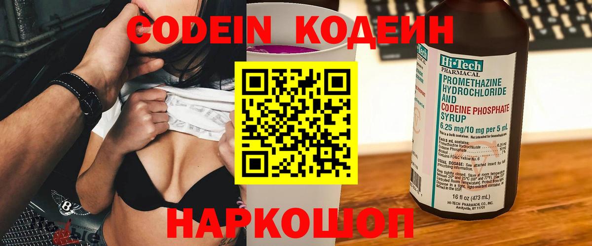 Кодеиновый сироп Lean напиток Lean (лин)  Codein Purple Drank  Гурьевск  Вход с VPN 
