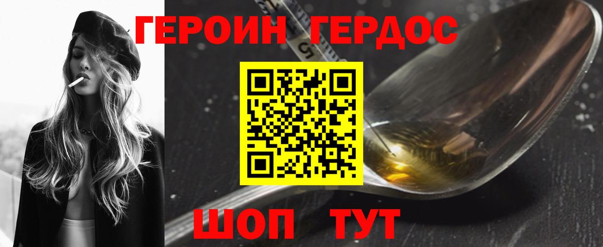 ГЕРОИН Heroin Гурьевск