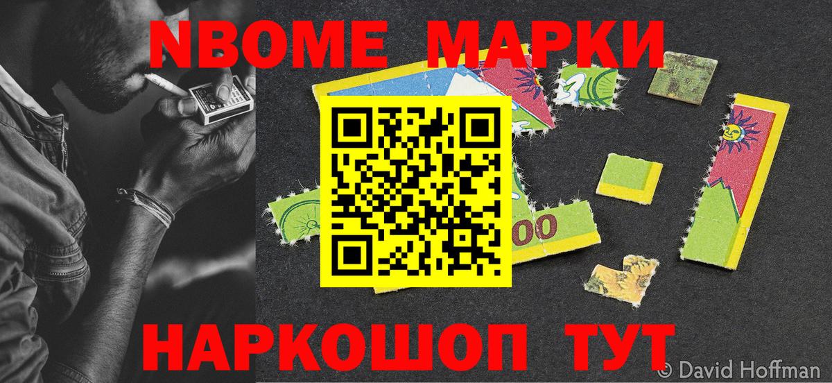 Марки 25I-NBOMe 1,8мг Гурьевск
